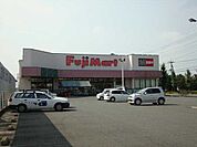 【スーパー】フジマート中居店まで4673ｍ