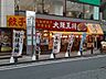 周辺：【中華料理】大阪王将　本八幡店まで567ｍ