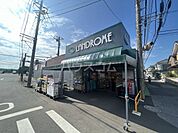 【スーパー】ランドローム三咲店まで1551ｍ