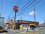 【ファーストフード】なか卯 船橋咲が丘店まで1759ｍ