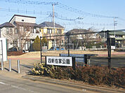 【公園】四軒在家公園まで554ｍ