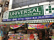 【ドラッグストア】ユニバーサルドラッグ駒込店まで1084ｍ