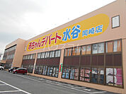 【その他】赤ちゃんデパート水谷 岡崎店まで813ｍ