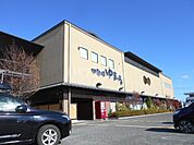 【温泉】天然温泉伊勢崎ゆまーるまで680ｍ
