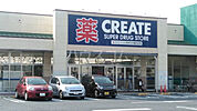 【ドラッグストア】クリエイト瀬谷阿久和店まで1132ｍ