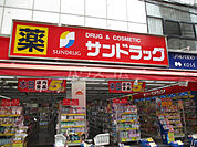 【ドラッグストア】サンドラッグ 東久留米店まで1774ｍ