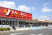 【スーパー】ヤオコー 大宮盆栽町店まで1631ｍ