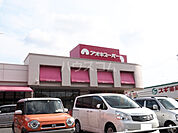【スーパー】アオキスーパー 上飯田店まで807ｍ