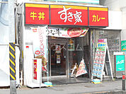 【ファーストフード】すき家 大船駅前店まで1299ｍ