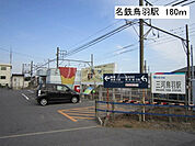 【駅】三河鳥羽駅まで2627ｍ