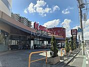 【スーパー】かましん戸祭店まで4416ｍ