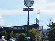 【喫茶店・カフェ】スターバックスコーヒー 元八王子店まで347ｍ