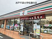 【コンビニエンスストア】セブンイレブン 水戸千波小学校通り店まで619ｍ