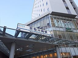[周辺] 【駅】京急川崎まで2258ｍ