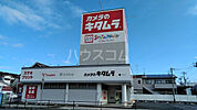【家電製品】カメラのキタムラ 水戸・下市店まで1869ｍ