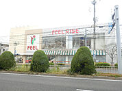 【スーパー】フィール ＲＩＳＥやき山店まで673ｍ