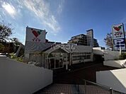【スーパー】コモディイイダ　流山店まで1218ｍ
