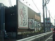 【焼肉】炭火焼肉 牛ざんまい 東海店まで4912ｍ