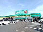 【ドラッグストア】杏林堂薬局　鷲津店まで1973ｍ