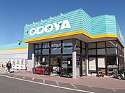 【スーパー】ＯＤＯＹＡ広場まで971ｍ
