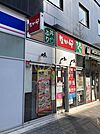 【ファーストフード】なか卯　名駅南店まで1230ｍ