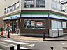 周辺：【コンビニエンスストア】ファミリーマート 富士見台駅前店まで1175ｍ