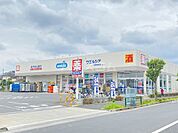 【ドラッグストア】ウエルシア日野栄町店まで2063ｍ