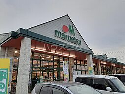 [周辺] 【スーパー】maruetsu(マルエツ) 久喜店まで1926ｍ