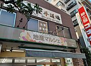 【スーパー】地産マルシェ三鷹店まで492ｍ