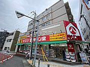 【ドラッグストア】キリン堂 浦和元町店まで939ｍ