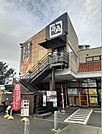 【焼肉】牛角　三鷹牟礼店まで672ｍ