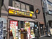 【ファミリーレストラン】Ｃｏｃｏ壱番館まで546ｍ