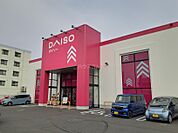 【生活雑貨店】ダイソー大宮大成店まで804ｍ