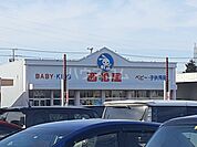 【生活雑貨店】西松屋　ヨークタウン坂東店まで594ｍ