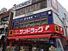 周辺：【ドラッグストア】サンドラッグ 野方店まで413ｍ