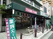 【スーパー】業務スーパー　松屋町筋本町橋店まで984ｍ