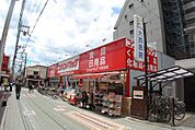 【ドラッグストア】コクミンドラッグ大和田店まで308ｍ