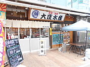 【居酒屋】大庄水産高崎西口店まで4300ｍ