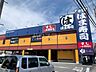 周辺：【寿司】はま寿司瀬谷二ツ橋店まで957ｍ