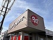 【スーパー】クックマート 諏訪店まで1056ｍ