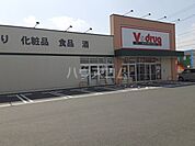 【ドラッグストア】Ｖ・drug豊川一宮店まで483ｍ