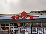 【スーパー】サンユーストアー 千波店まで1248ｍ