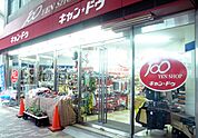 【ディスカウントショップ】キャンドゥ 蛍池店まで537ｍ