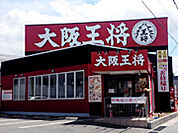 【ラーメン】大阪王将 茨木豊原店まで406ｍ