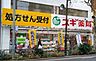 周辺：【ドラッグストア】スギ薬局 新宿若松町店まで604ｍ