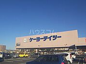 【ホームセンター】ケーヨーデイツー 入間下藤沢店まで1414ｍ