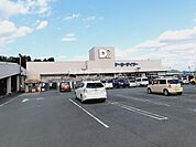 【その他】ケーヨーデイツー秦野店まで512ｍ