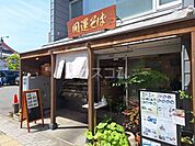 【そば・うどん】開運そば 高幡不動店まで938ｍ