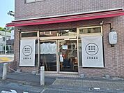 【居酒屋】百草園食堂まで550ｍ