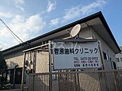【歯科】菅原歯科クリニックまで2644ｍ
